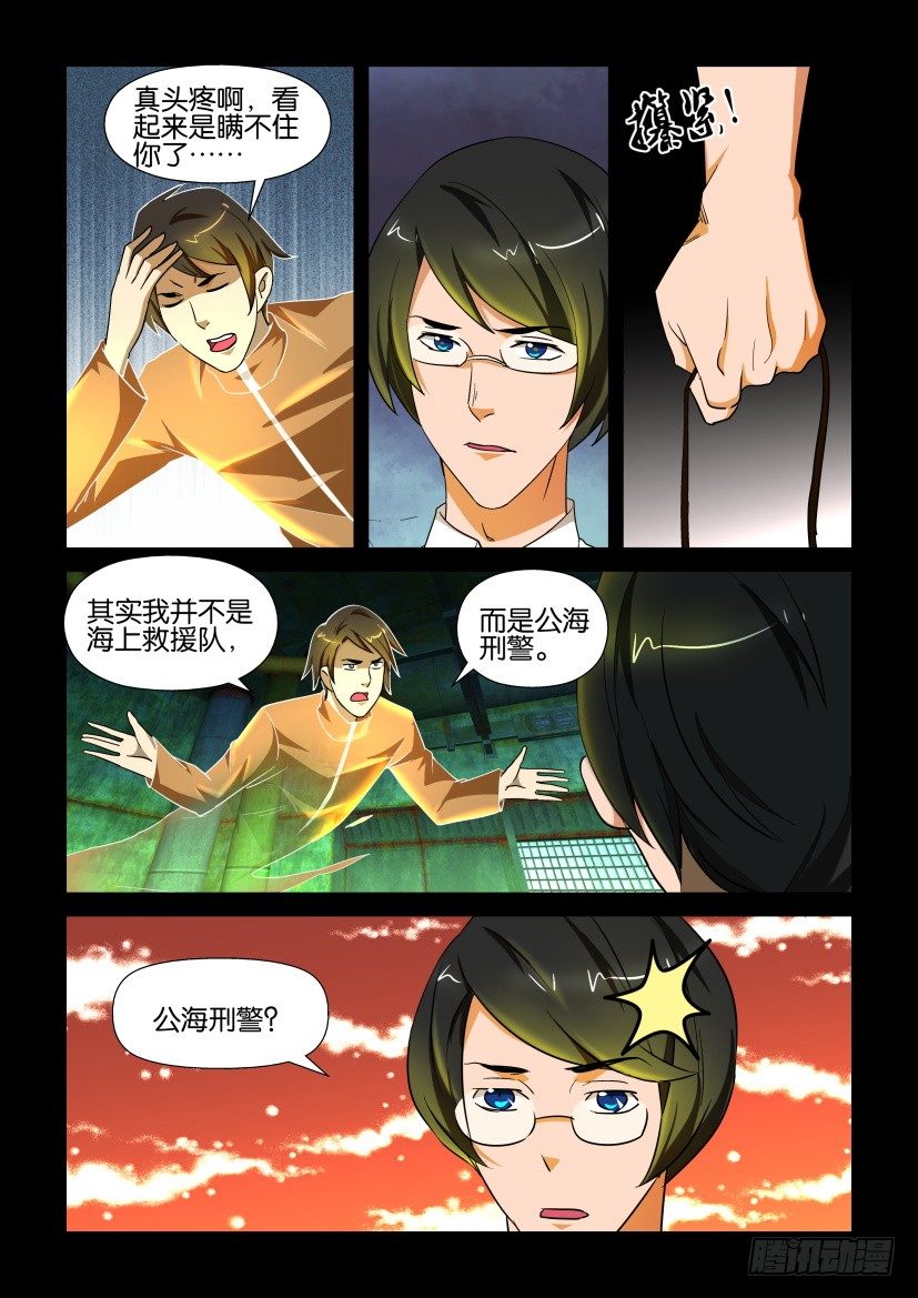 《陈官快递》漫画最新章节第137回免费下拉式在线观看章节第【2】张图片