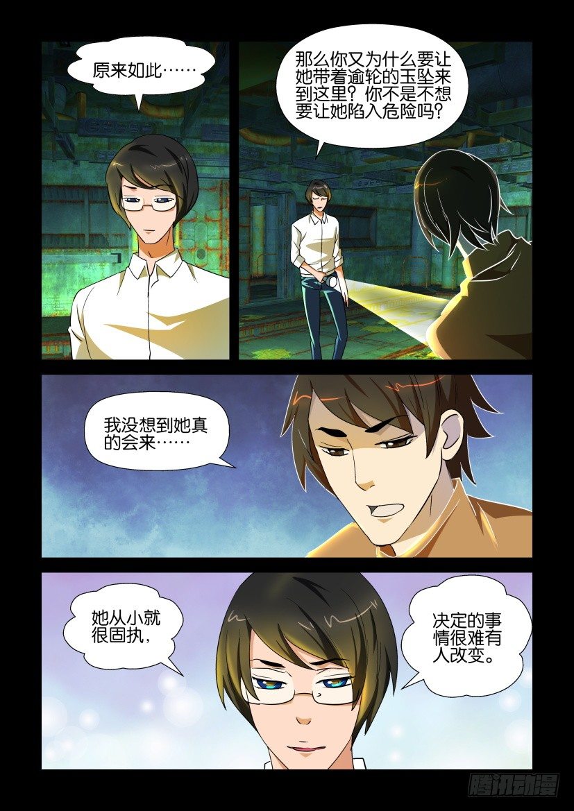 《陈官快递》漫画最新章节第137回免费下拉式在线观看章节第【5】张图片