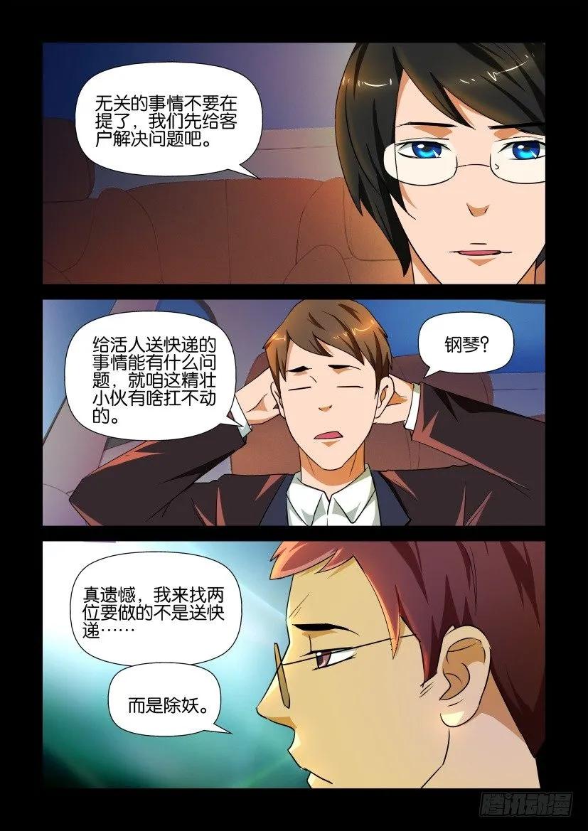 《陈官快递》漫画最新章节第141回免费下拉式在线观看章节第【2】张图片