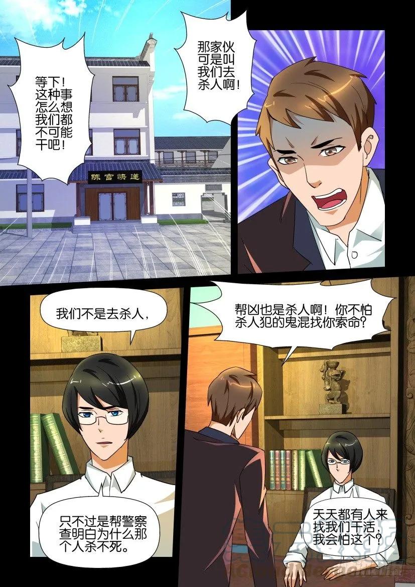 《陈官快递》漫画最新章节第142回免费下拉式在线观看章节第【1】张图片