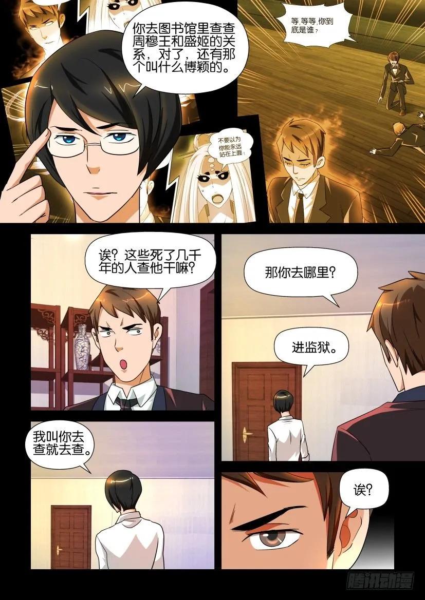 《陈官快递》漫画最新章节第142回免费下拉式在线观看章节第【6】张图片