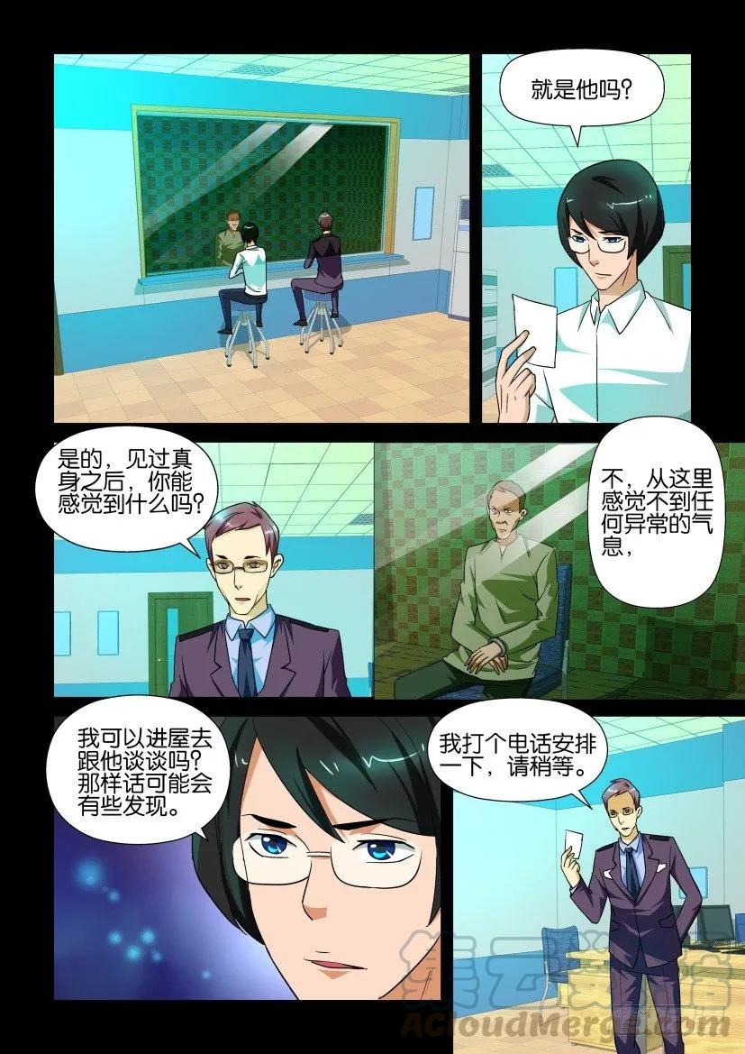 《陈官快递》漫画最新章节第142回免费下拉式在线观看章节第【7】张图片