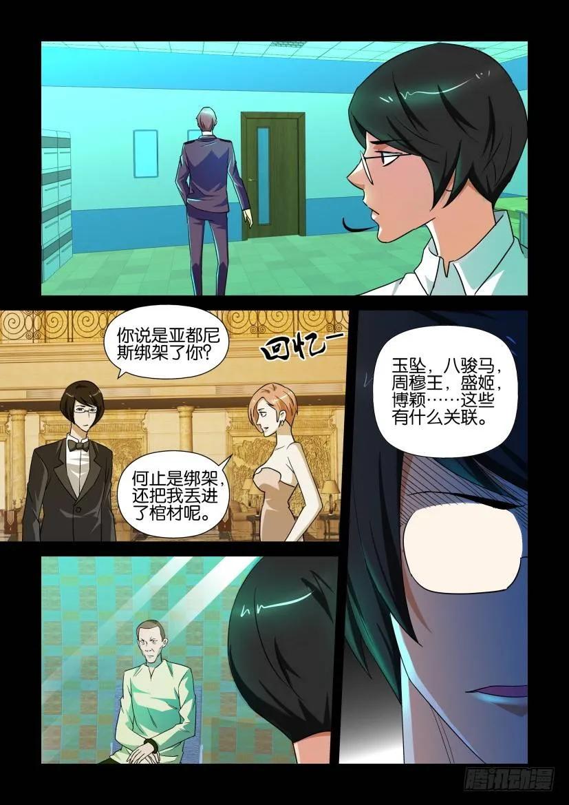 《陈官快递》漫画最新章节第142回免费下拉式在线观看章节第【8】张图片