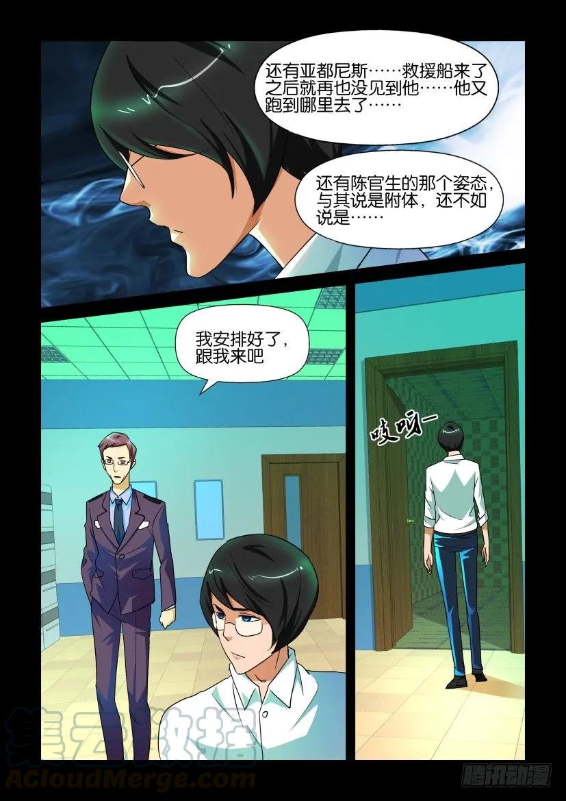 《陈官快递》漫画最新章节第142回免费下拉式在线观看章节第【9】张图片