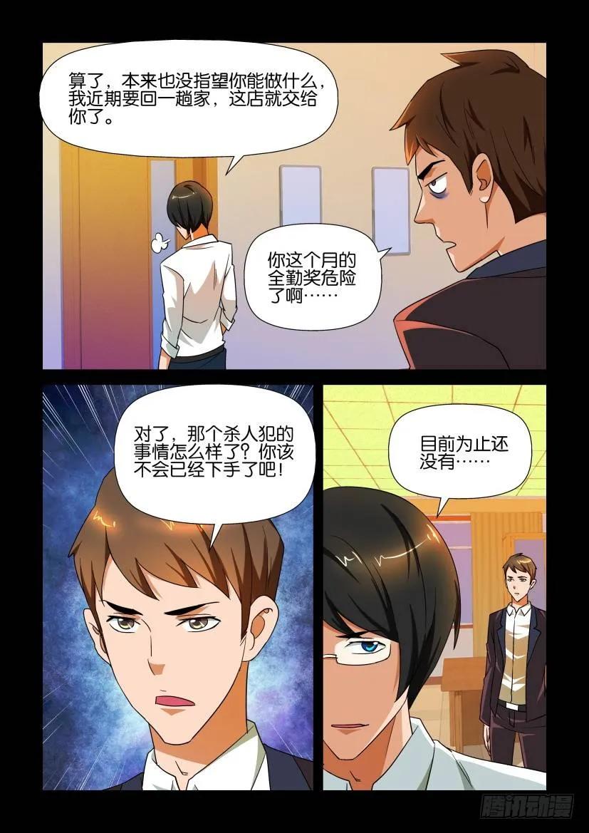 《陈官快递》漫画最新章节第145回免费下拉式在线观看章节第【10】张图片