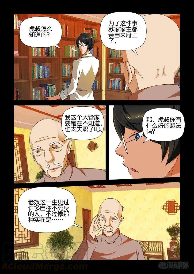 《陈官快递》漫画最新章节第146回免费下拉式在线观看章节第【7】张图片