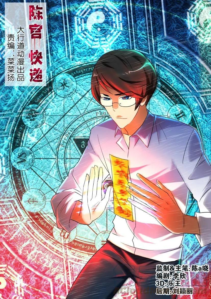 《陈官快递》漫画最新章节第148回免费下拉式在线观看章节第【5】张图片