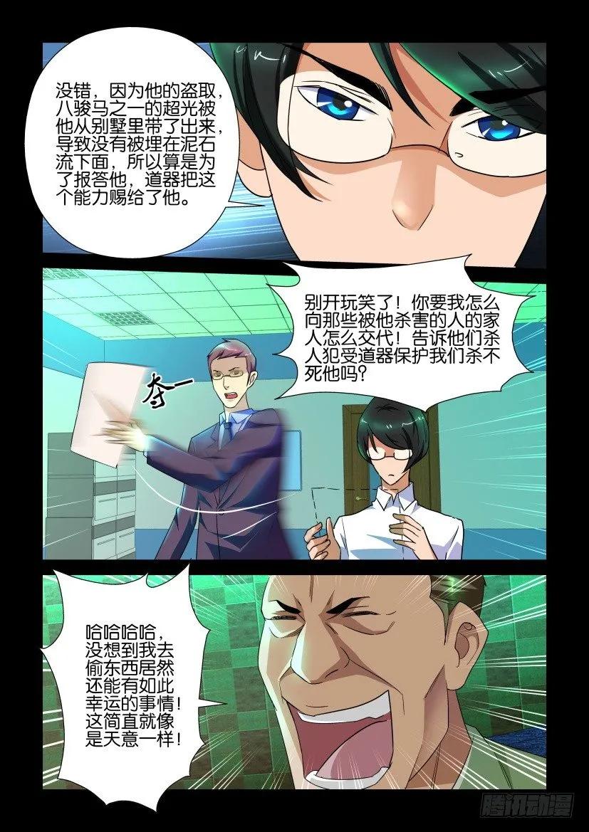 《陈官快递》漫画最新章节第148回免费下拉式在线观看章节第【8】张图片