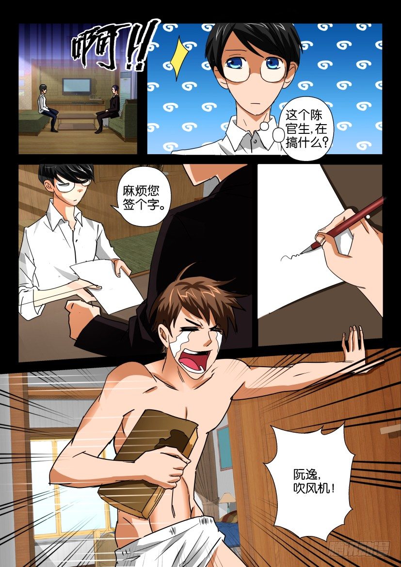 《陈官快递》漫画最新章节第十六回 灵客免费下拉式在线观看章节第【3】张图片