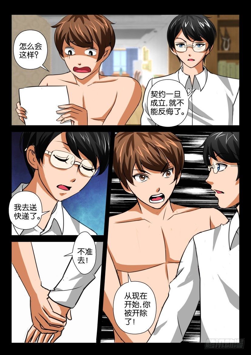 《陈官快递》漫画最新章节第十六回 灵客免费下拉式在线观看章节第【6】张图片