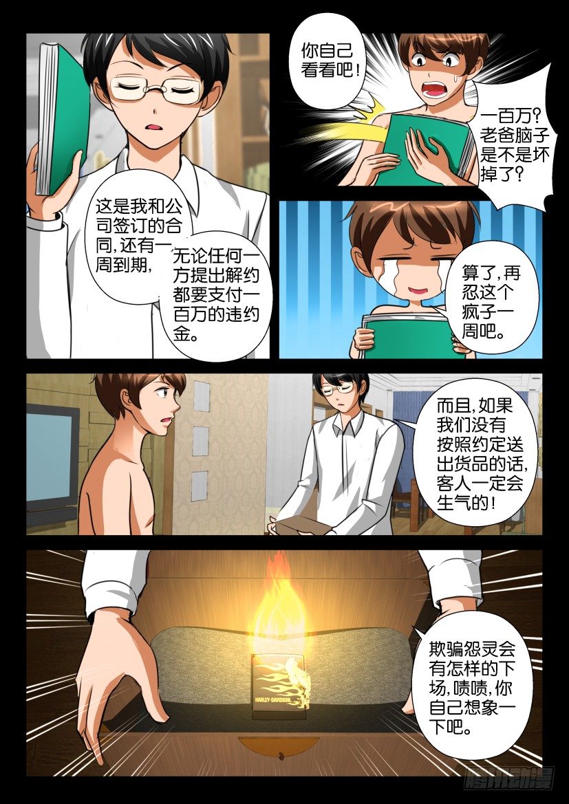 《陈官快递》漫画最新章节第十六回 灵客免费下拉式在线观看章节第【7】张图片