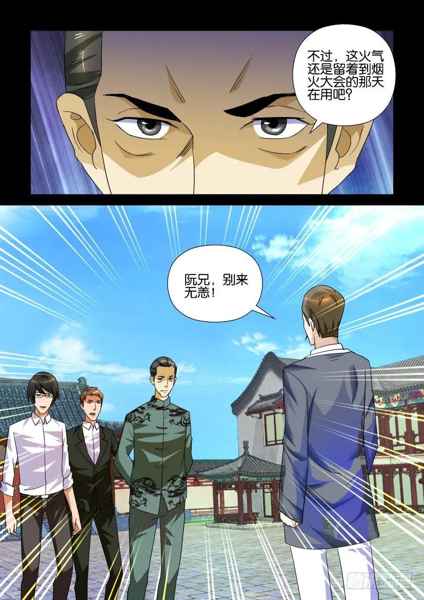 《陈官快递》漫画最新章节第152回免费下拉式在线观看章节第【10】张图片