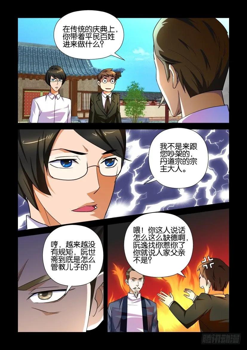 《陈官快递》漫画最新章节第152回免费下拉式在线观看章节第【4】张图片