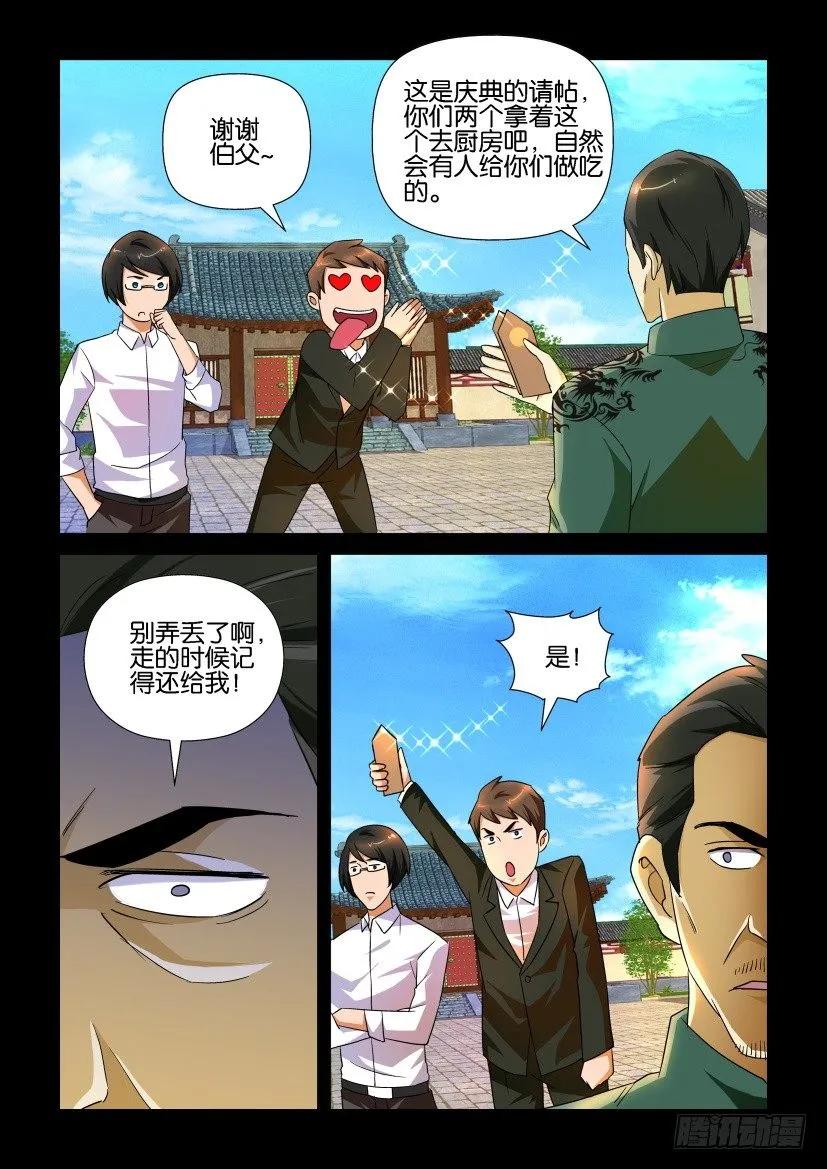 《陈官快递》漫画最新章节第153回免费下拉式在线观看章节第【6】张图片