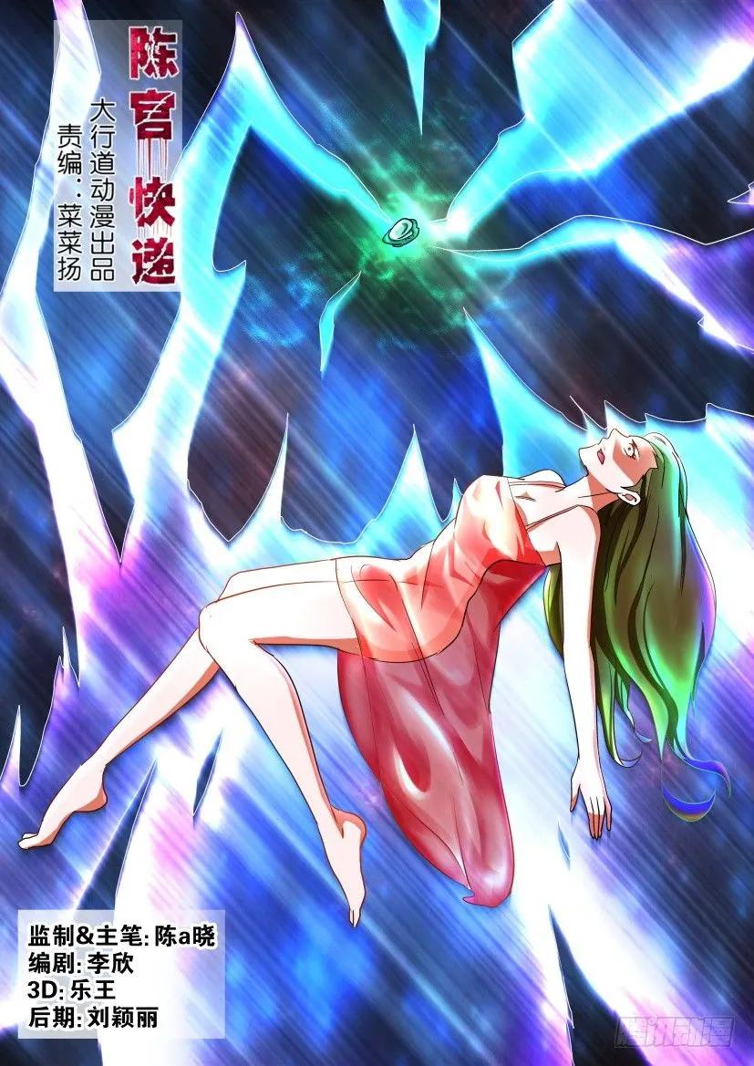 《陈官快递》漫画最新章节第153回免费下拉式在线观看章节第【8】张图片