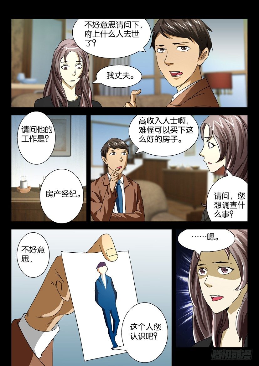 《陈官快递》漫画最新章节第十七回 绝望寡妇免费下拉式在线观看章节第【6】张图片