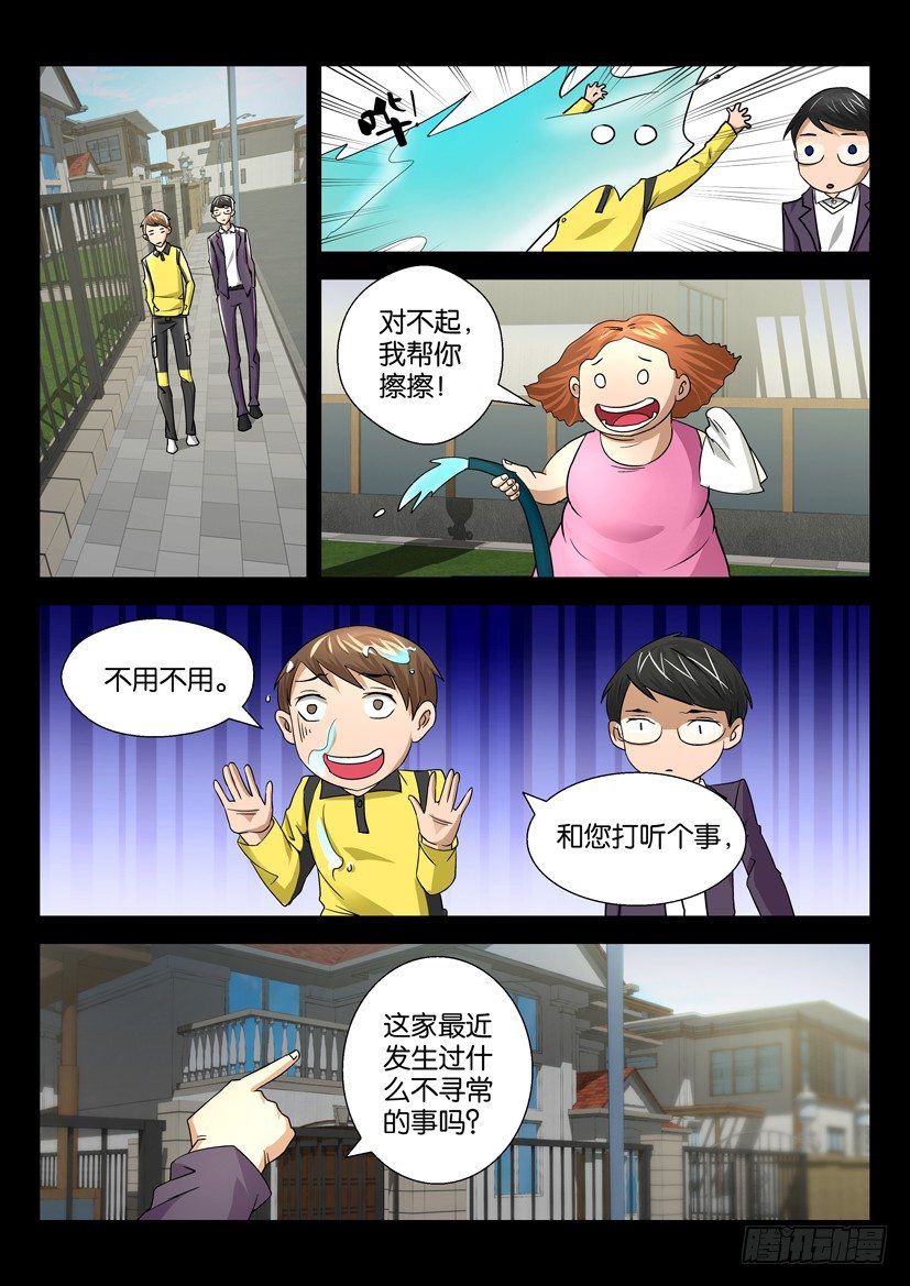 《陈官快递》漫画最新章节第十七回 绝望寡妇免费下拉式在线观看章节第【7】张图片