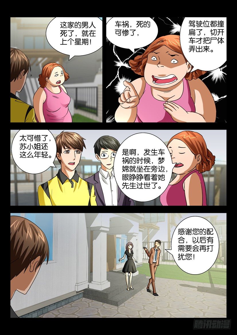 《陈官快递》漫画最新章节第十七回 绝望寡妇免费下拉式在线观看章节第【8】张图片