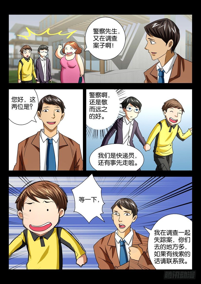 《陈官快递》漫画最新章节第十七回 绝望寡妇免费下拉式在线观看章节第【9】张图片