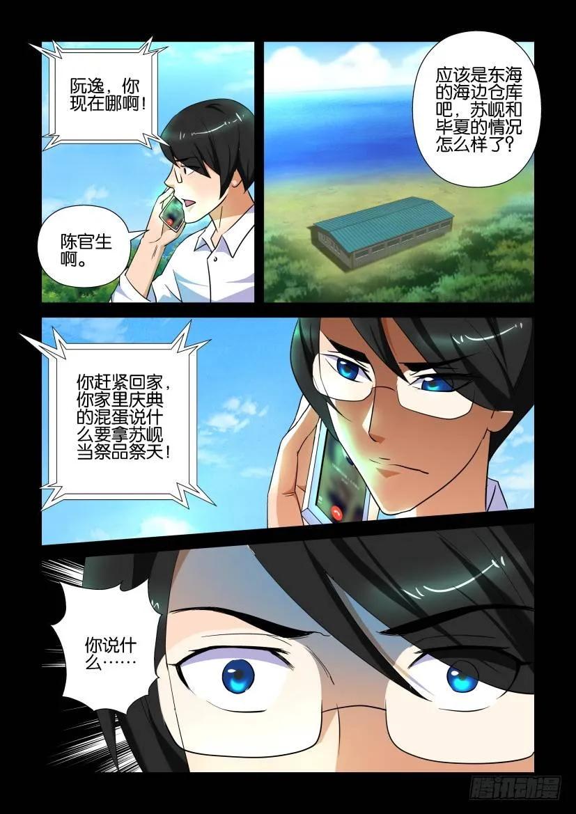 《陈官快递》漫画最新章节第161回免费下拉式在线观看章节第【6】张图片