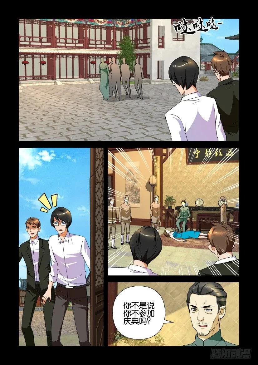 《陈官快递》漫画最新章节第161回免费下拉式在线观看章节第【8】张图片