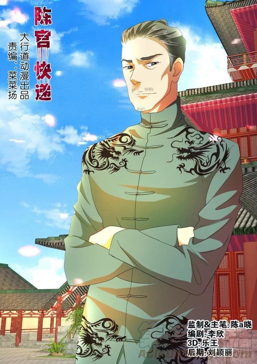 《陈官快递》漫画最新章节第163回免费下拉式在线观看章节第【1】张图片