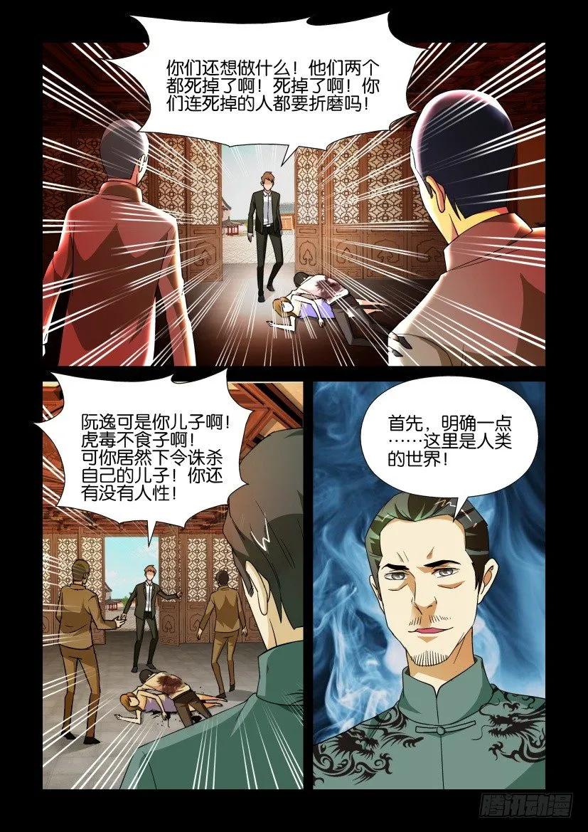 《陈官快递》漫画最新章节第166回免费下拉式在线观看章节第【8】张图片