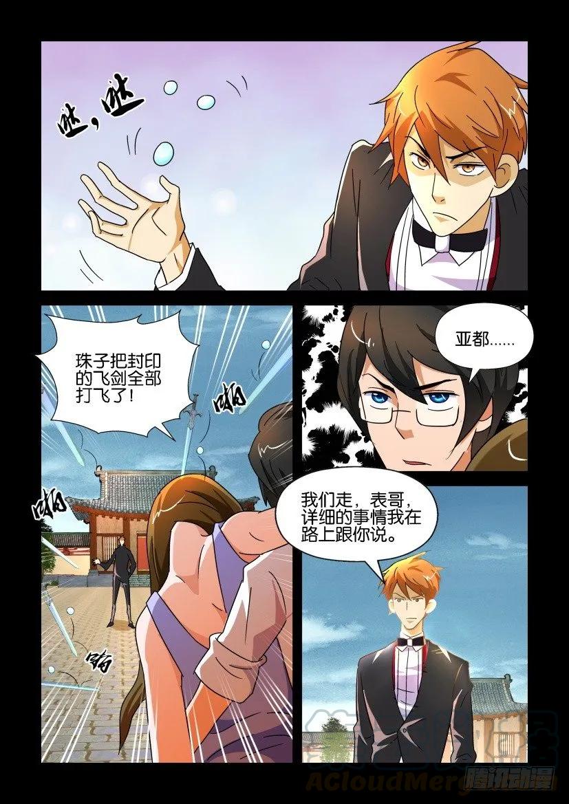 《陈官快递》漫画最新章节第174回免费下拉式在线观看章节第【5】张图片