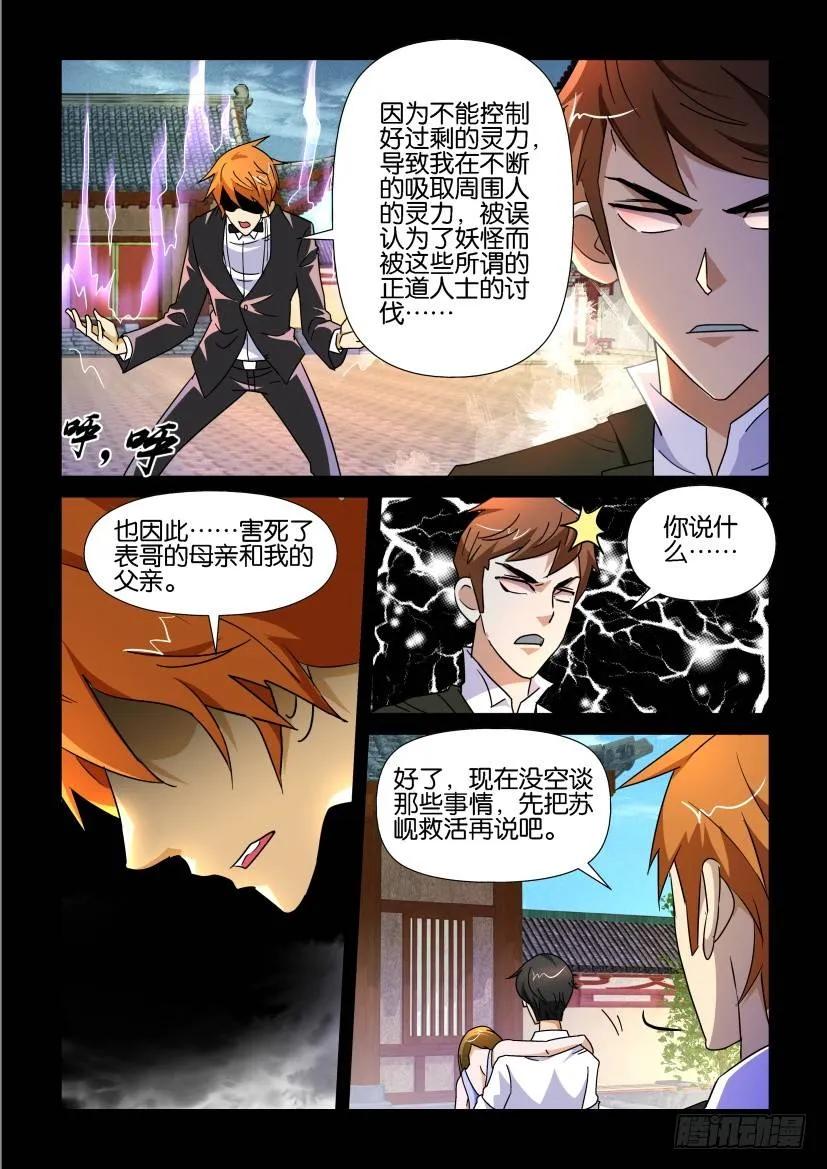 《陈官快递》漫画最新章节第175回免费下拉式在线观看章节第【6】张图片