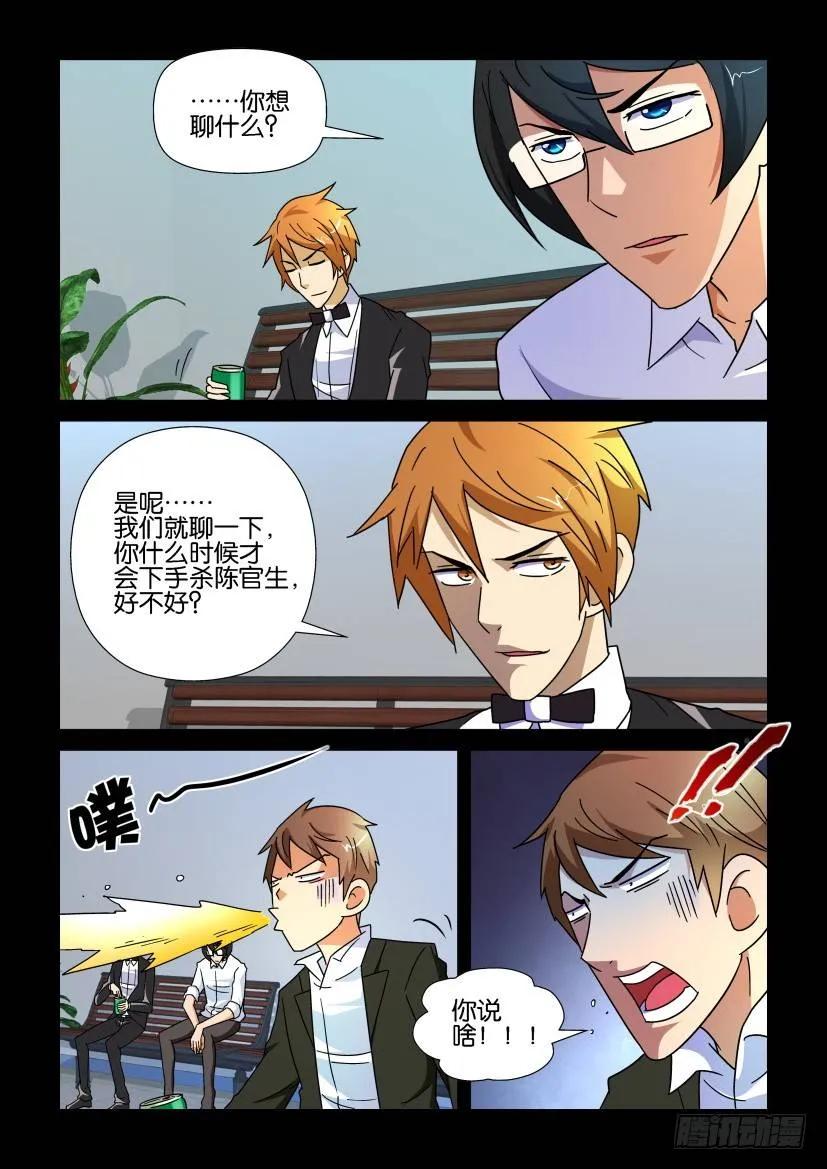 《陈官快递》漫画最新章节第176回免费下拉式在线观看章节第【10】张图片