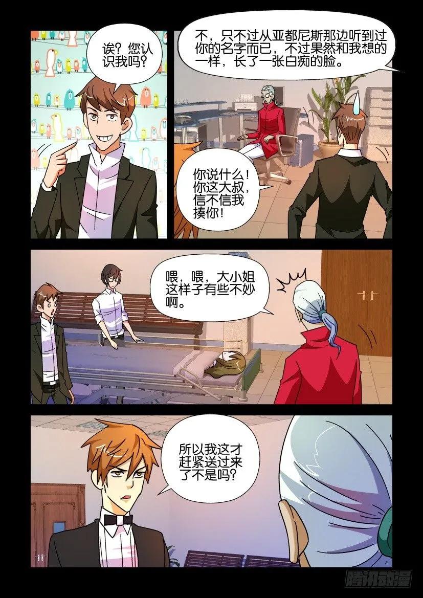 《陈官快递》漫画最新章节第176回免费下拉式在线观看章节第【6】张图片