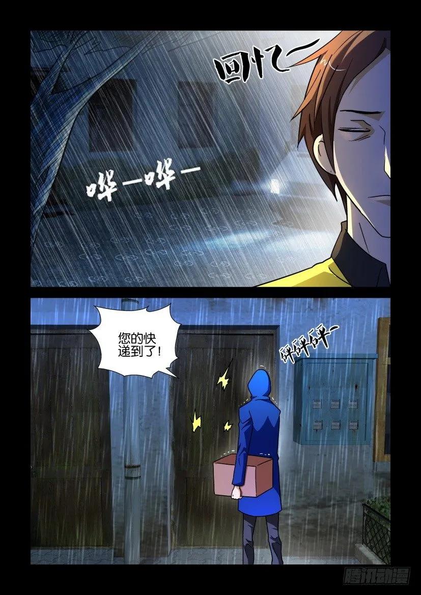 《陈官快递》漫画最新章节第178回免费下拉式在线观看章节第【4】张图片