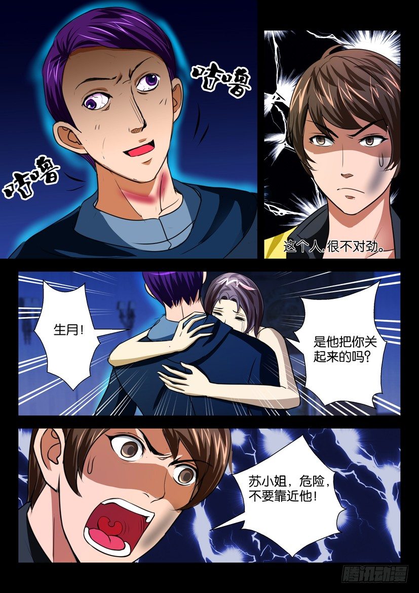 《陈官快递》漫画最新章节第十九回 囚徒免费下拉式在线观看章节第【5】张图片