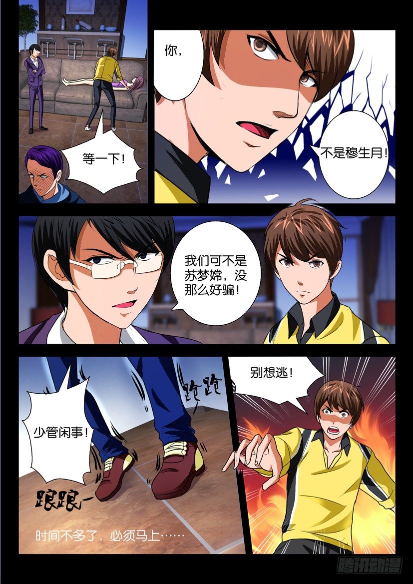 《陈官快递》漫画最新章节第十九回 囚徒免费下拉式在线观看章节第【9】张图片