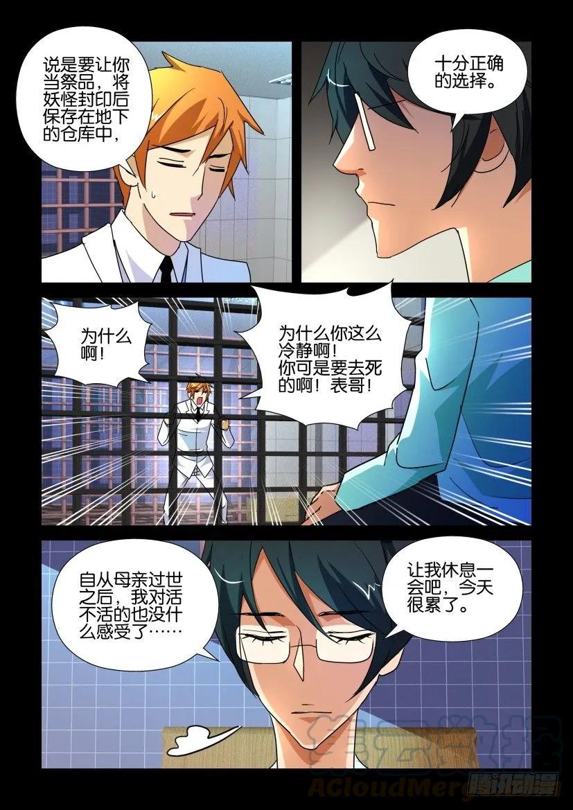 《陈官快递》漫画最新章节第183回免费下拉式在线观看章节第【7】张图片