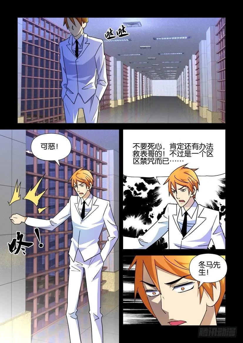 《陈官快递》漫画最新章节第183回免费下拉式在线观看章节第【8】张图片