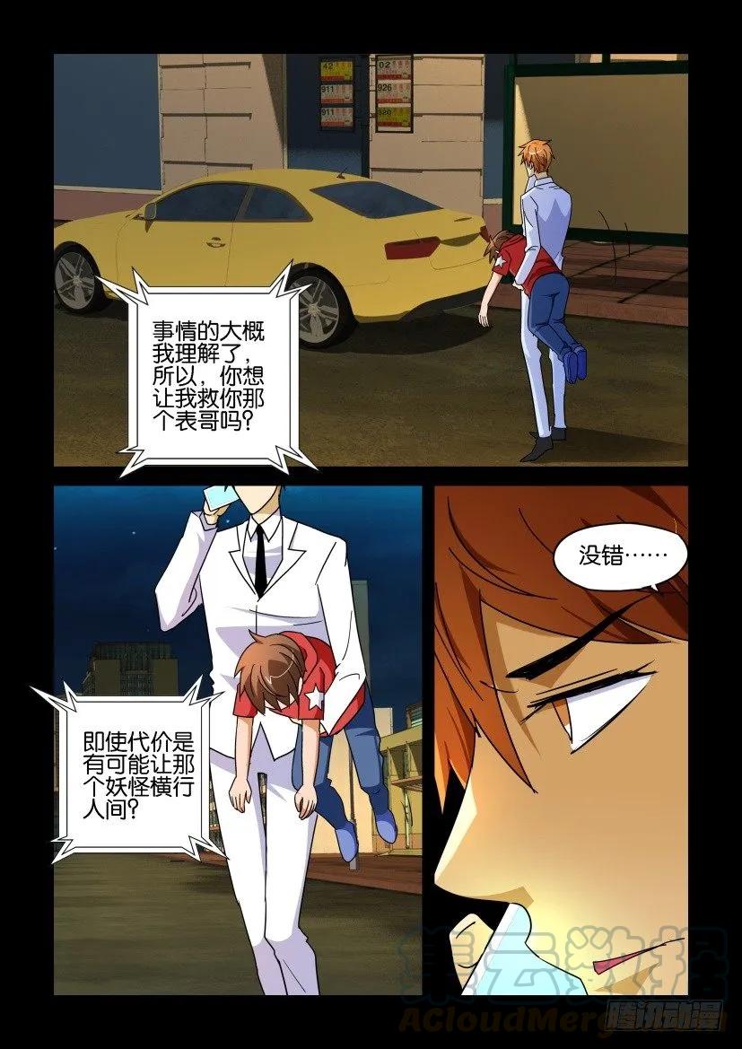 《陈官快递》漫画最新章节第184回免费下拉式在线观看章节第【9】张图片