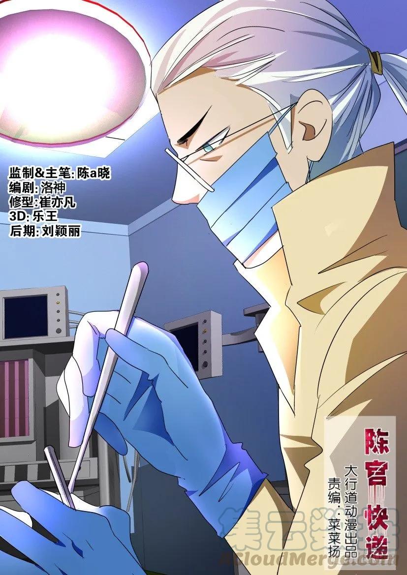 《陈官快递》漫画最新章节第185回免费下拉式在线观看章节第【3】张图片