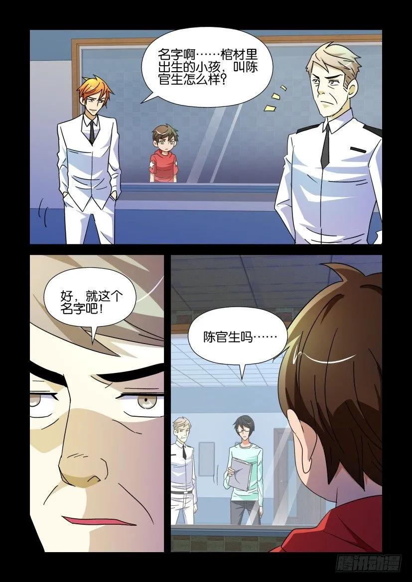 《陈官快递》漫画最新章节第186回免费下拉式在线观看章节第【6】张图片