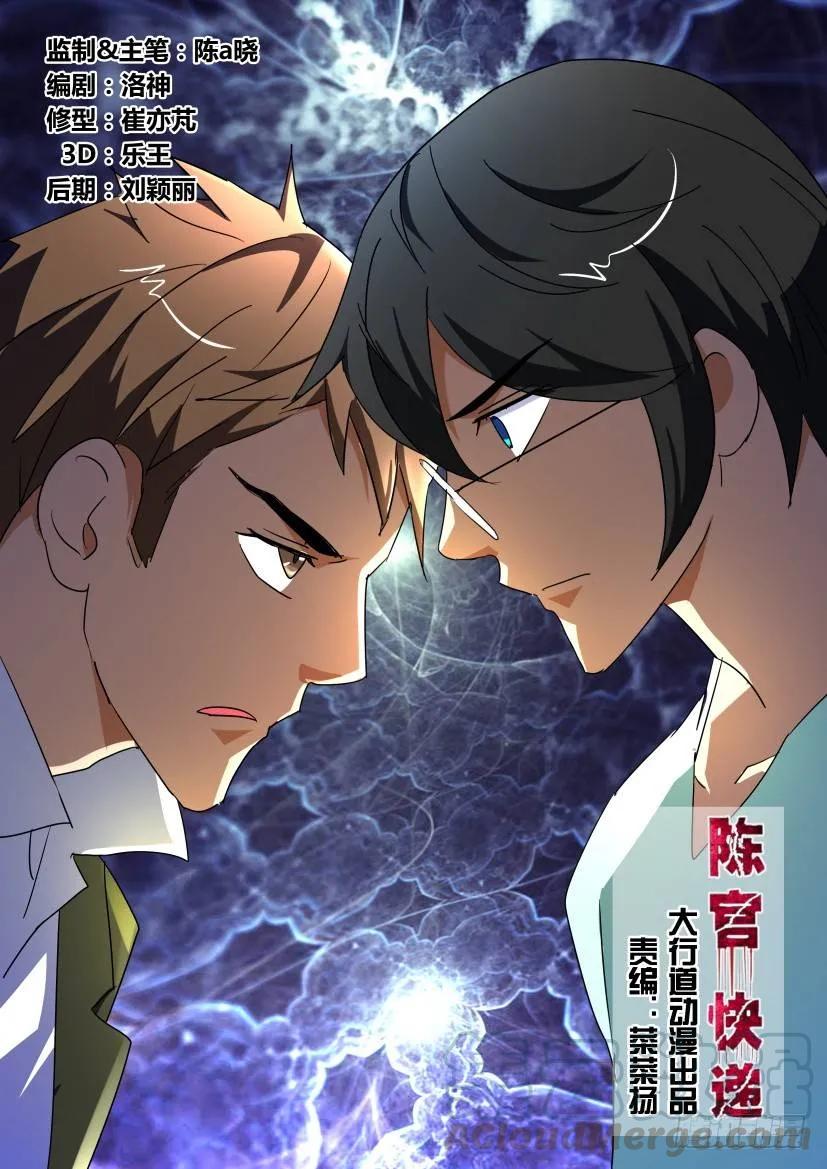 《陈官快递》漫画最新章节第186回免费下拉式在线观看章节第【7】张图片