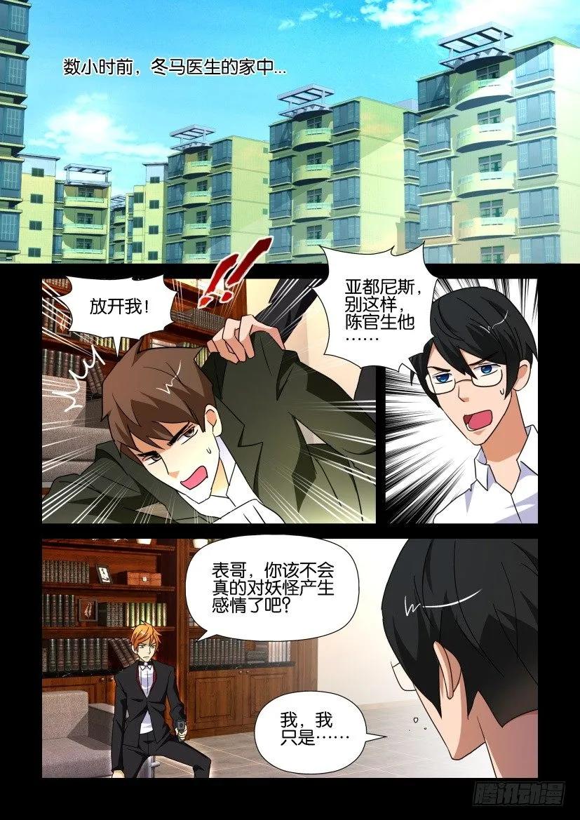 《陈官快递》漫画最新章节第188回免费下拉式在线观看章节第【2】张图片