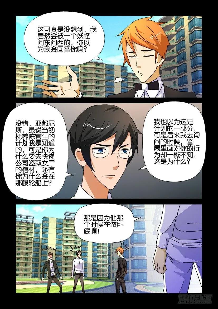 《陈官快递》漫画最新章节第188回免费下拉式在线观看章节第【6】张图片