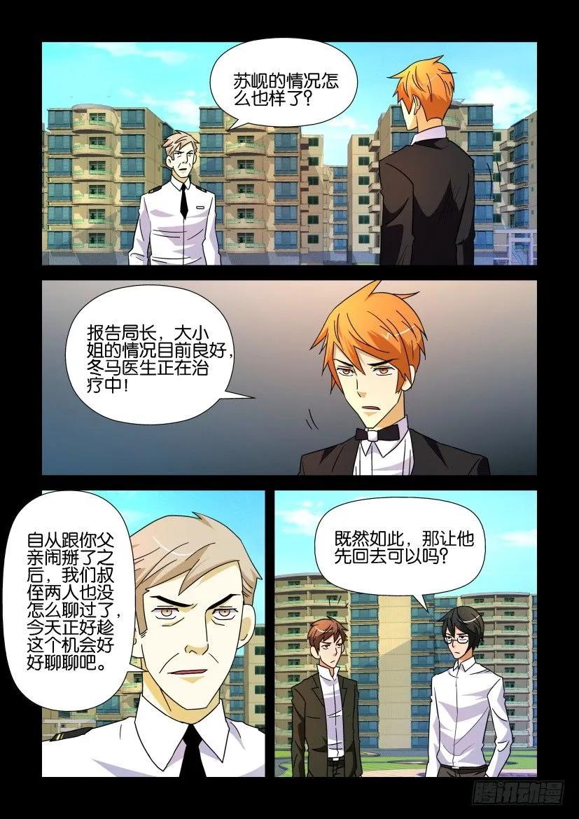 《陈官快递》漫画最新章节第188回免费下拉式在线观看章节第【8】张图片