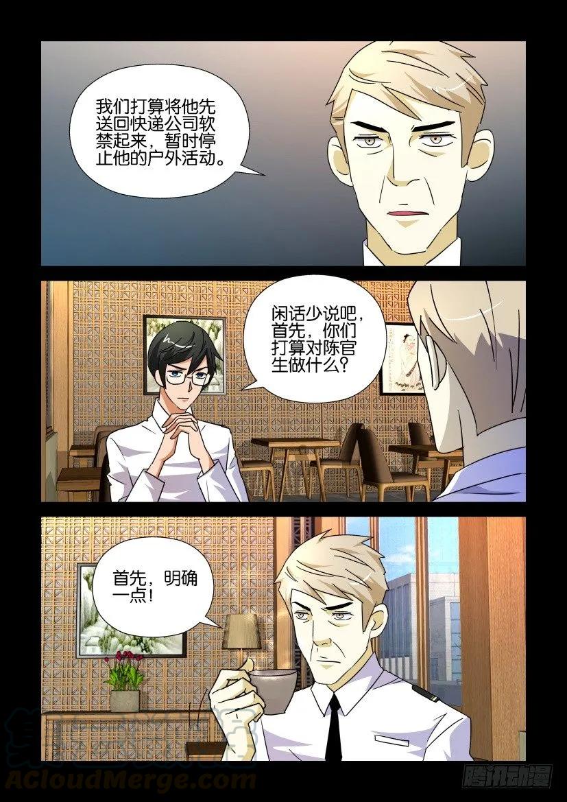 《陈官快递》漫画最新章节第189回免费下拉式在线观看章节第【3】张图片