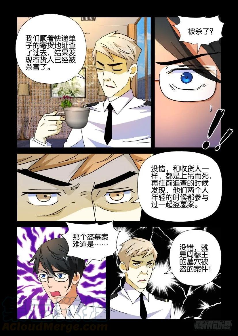 《陈官快递》漫画最新章节第189回免费下拉式在线观看章节第【7】张图片