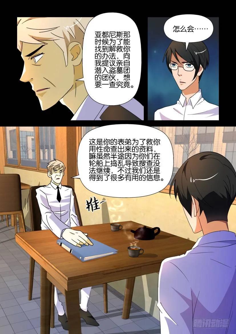 《陈官快递》漫画最新章节第189回免费下拉式在线观看章节第【8】张图片