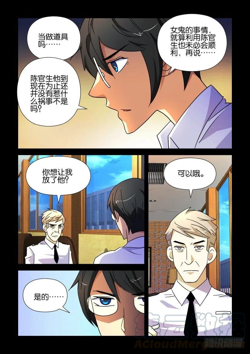 《陈官快递》漫画最新章节第190回免费下拉式在线观看章节第【3】张图片