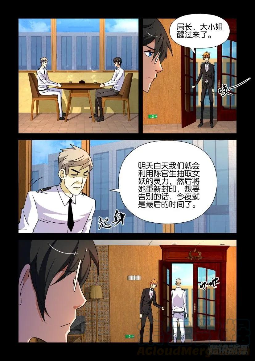 《陈官快递》漫画最新章节第190回免费下拉式在线观看章节第【5】张图片