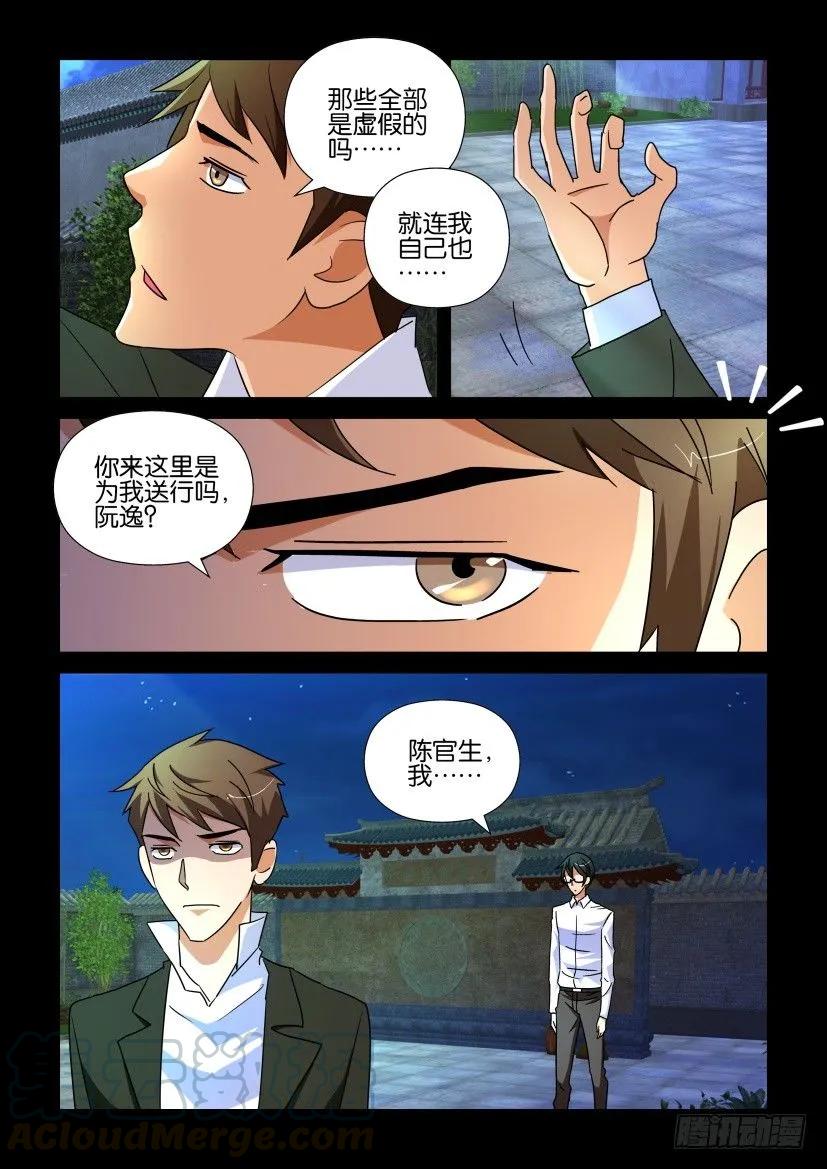 《陈官快递》漫画最新章节第190回免费下拉式在线观看章节第【7】张图片