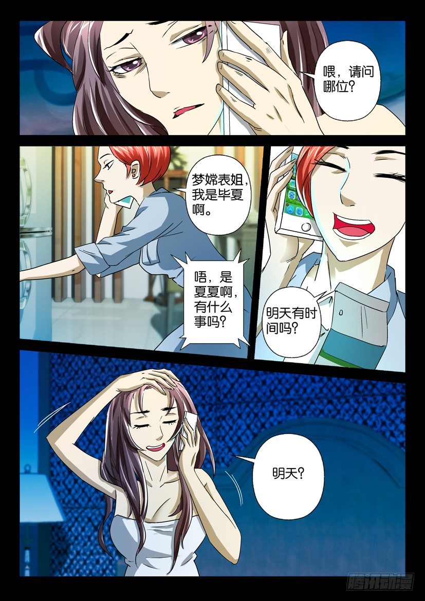 《陈官快递》漫画最新章节第二十话 前尘免费下拉式在线观看章节第【6】张图片